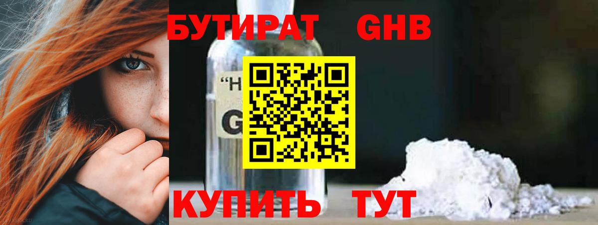 Бутират оксана Гатчина