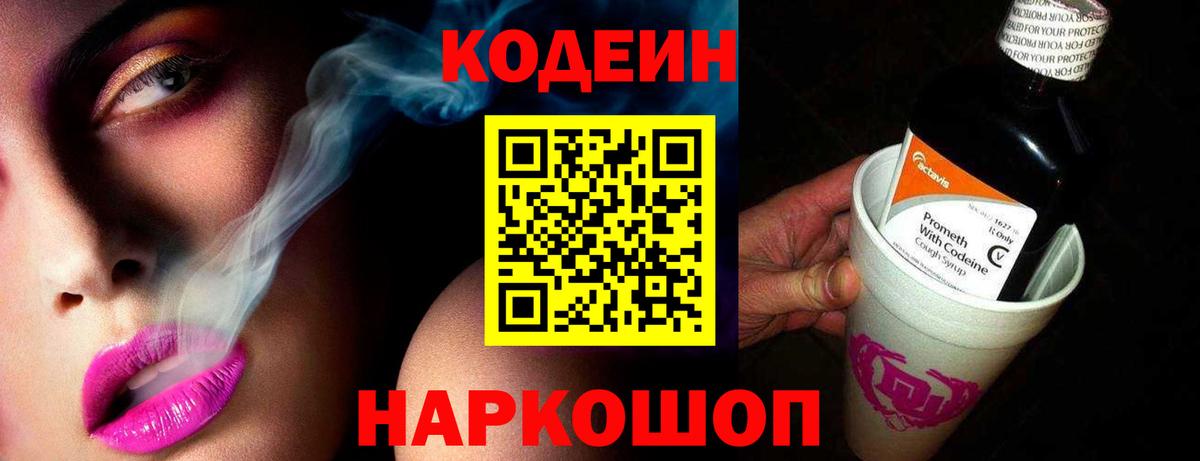 Кодеин напиток Lean (лин) Гатчина