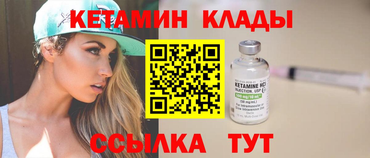 Гатчина  КЕТАМИН VHQ  Вход с VPN 