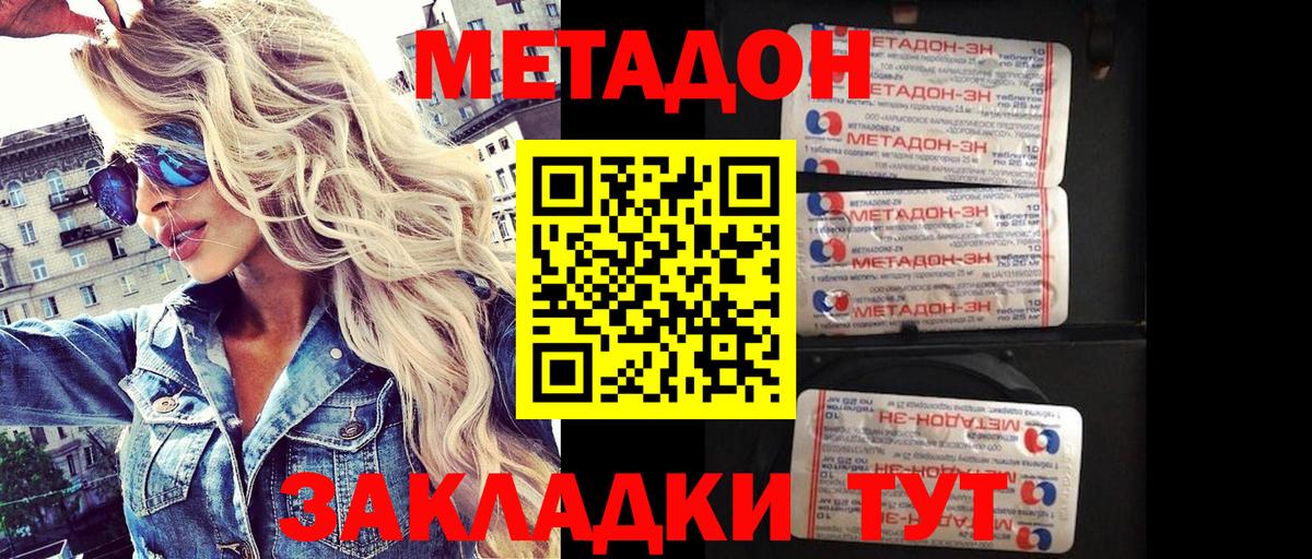 МЕТАДОН кристалл Гатчина