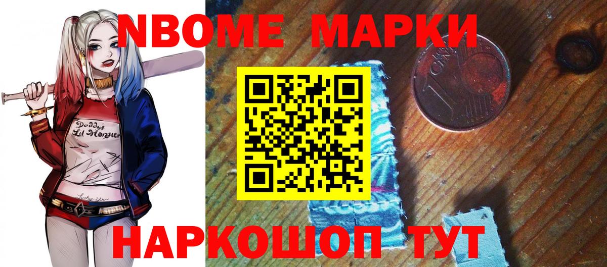 Наркотические марки  Марки NBOMe 1500мкг  Вход с VPN  Гатчина 